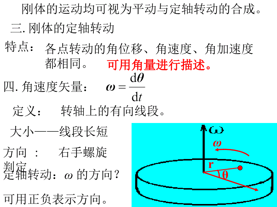 第二章刚体的转动_第2页