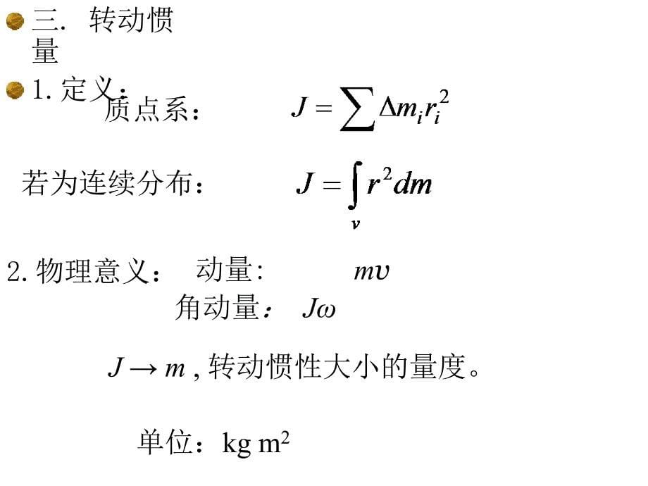 第二章刚体的转动_第5页