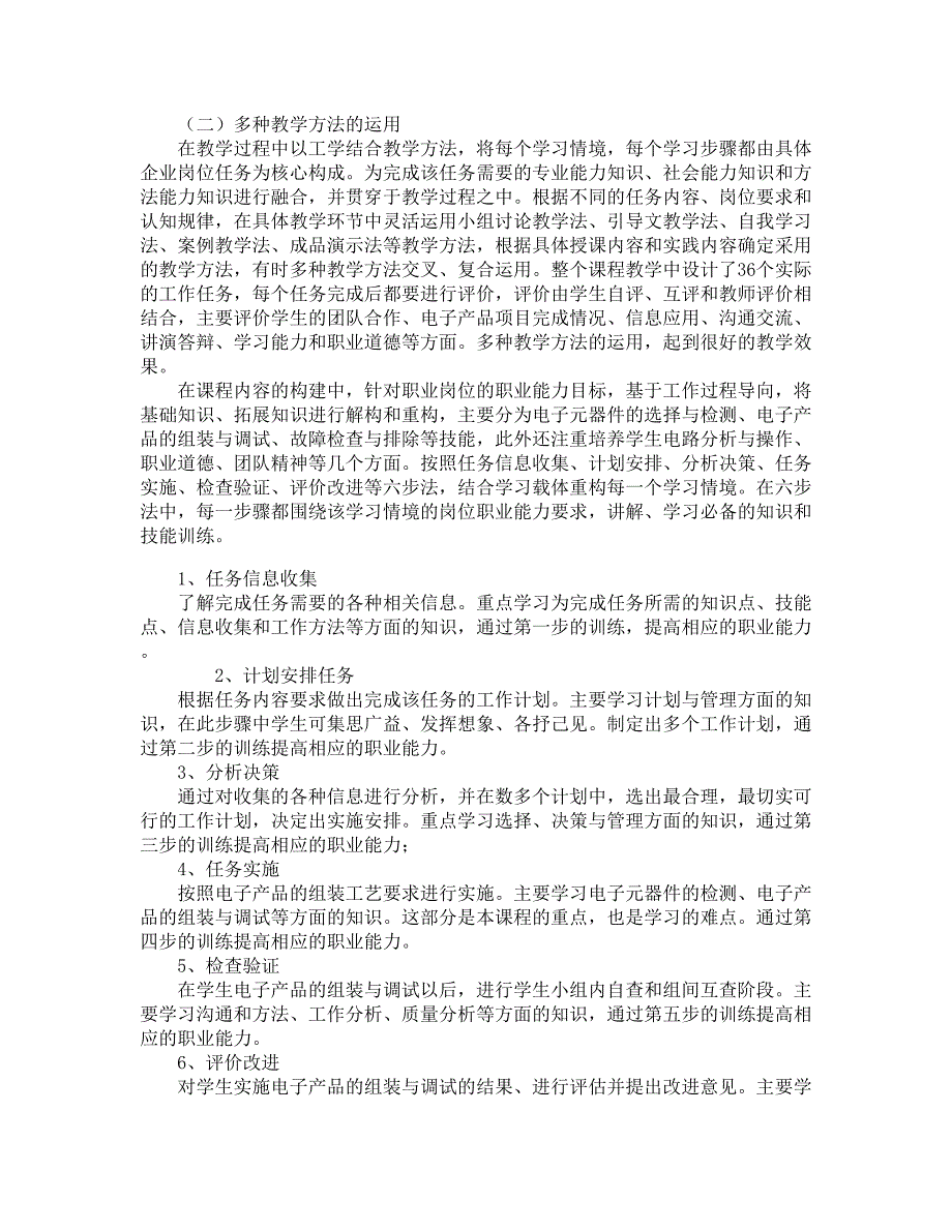 《电子产品组装与调试》课程改革与实施_第3页