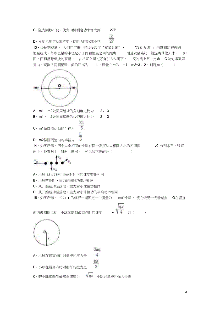 四川省巴中市高一物理下学期期中试题含解析_第3页