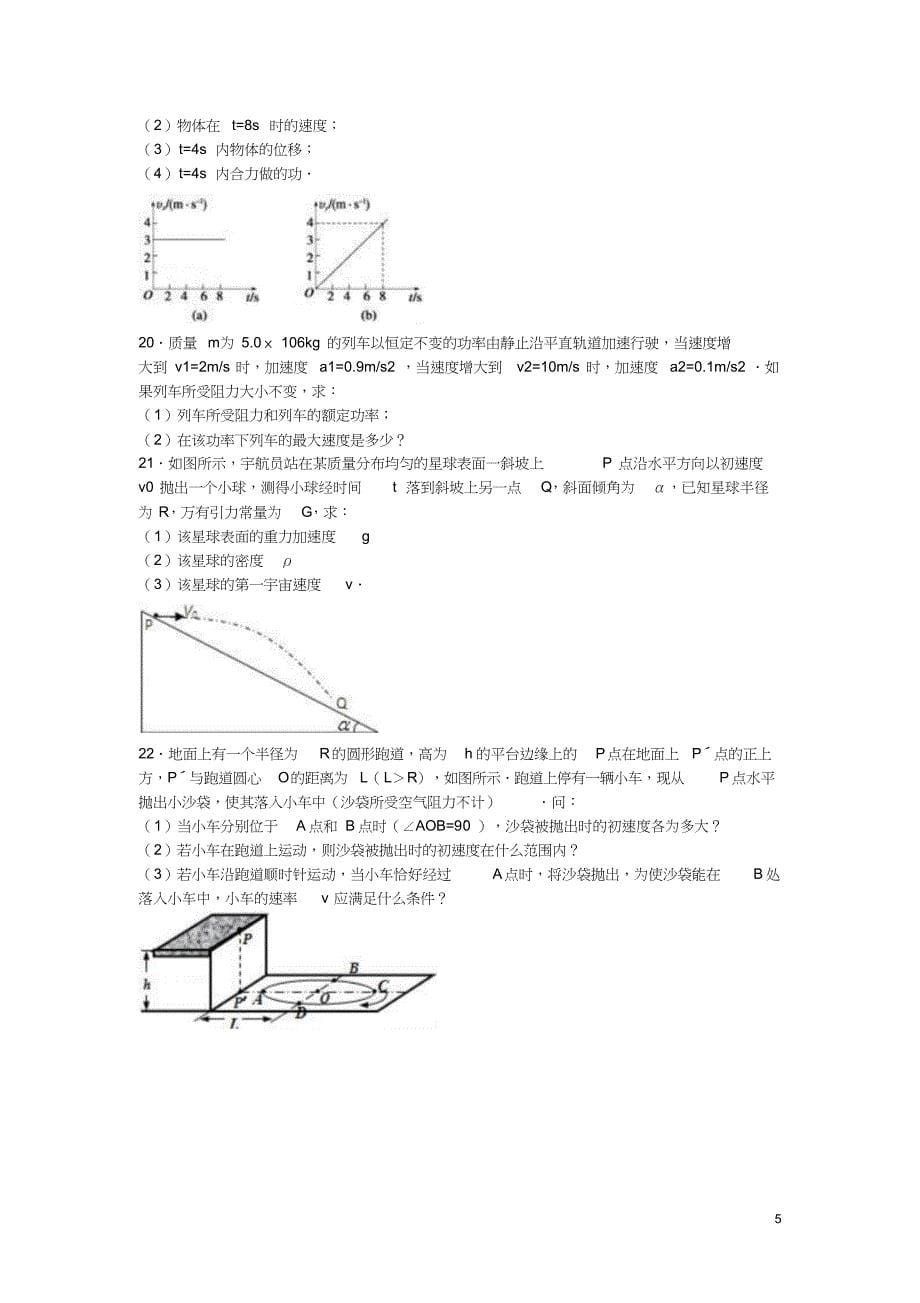 四川省巴中市高一物理下学期期中试题含解析_第5页