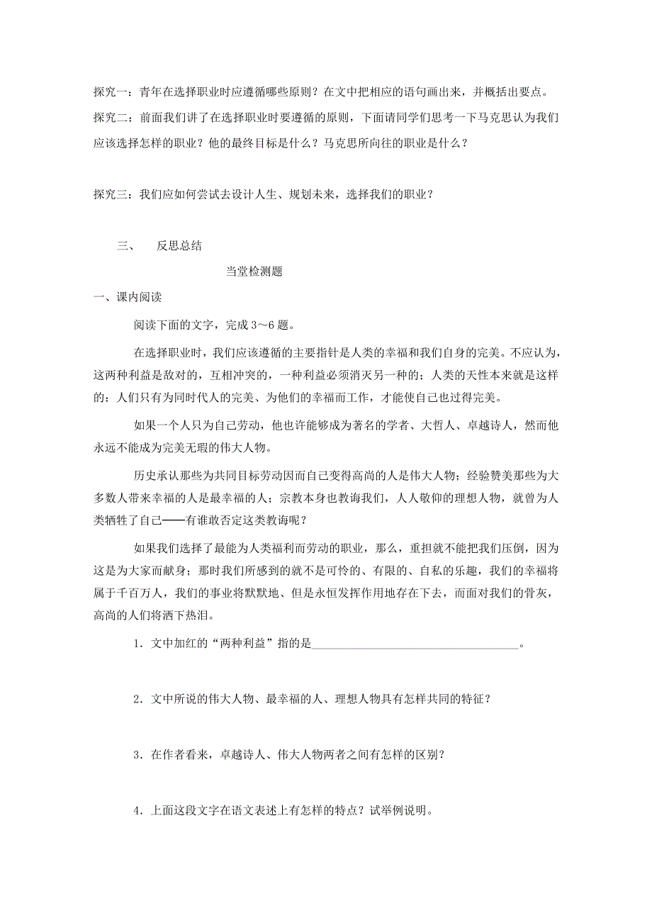 江苏淮阴中学高中语文1.6青年在选择职业时的考虑学案苏教版必修1_第3页