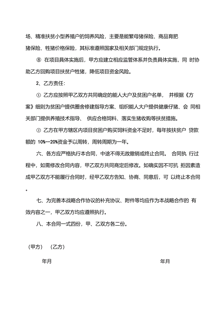 产业扶贫战略合作协议_第3页