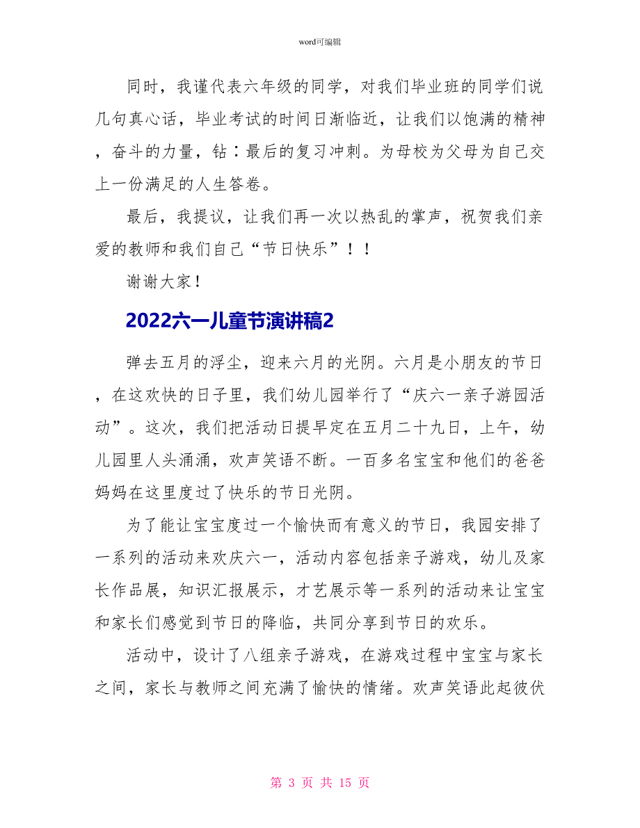 2022六一儿童节演讲稿_第3页