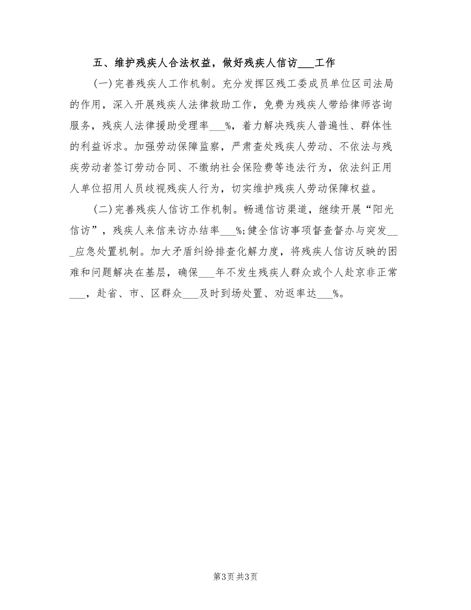 2022年残疾人协会明年工作计划二_第3页