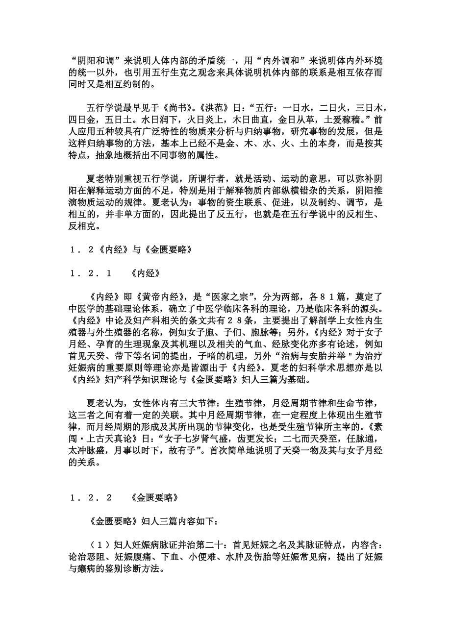 著名中医妇科夏桂成教授补肾调周法_第5页