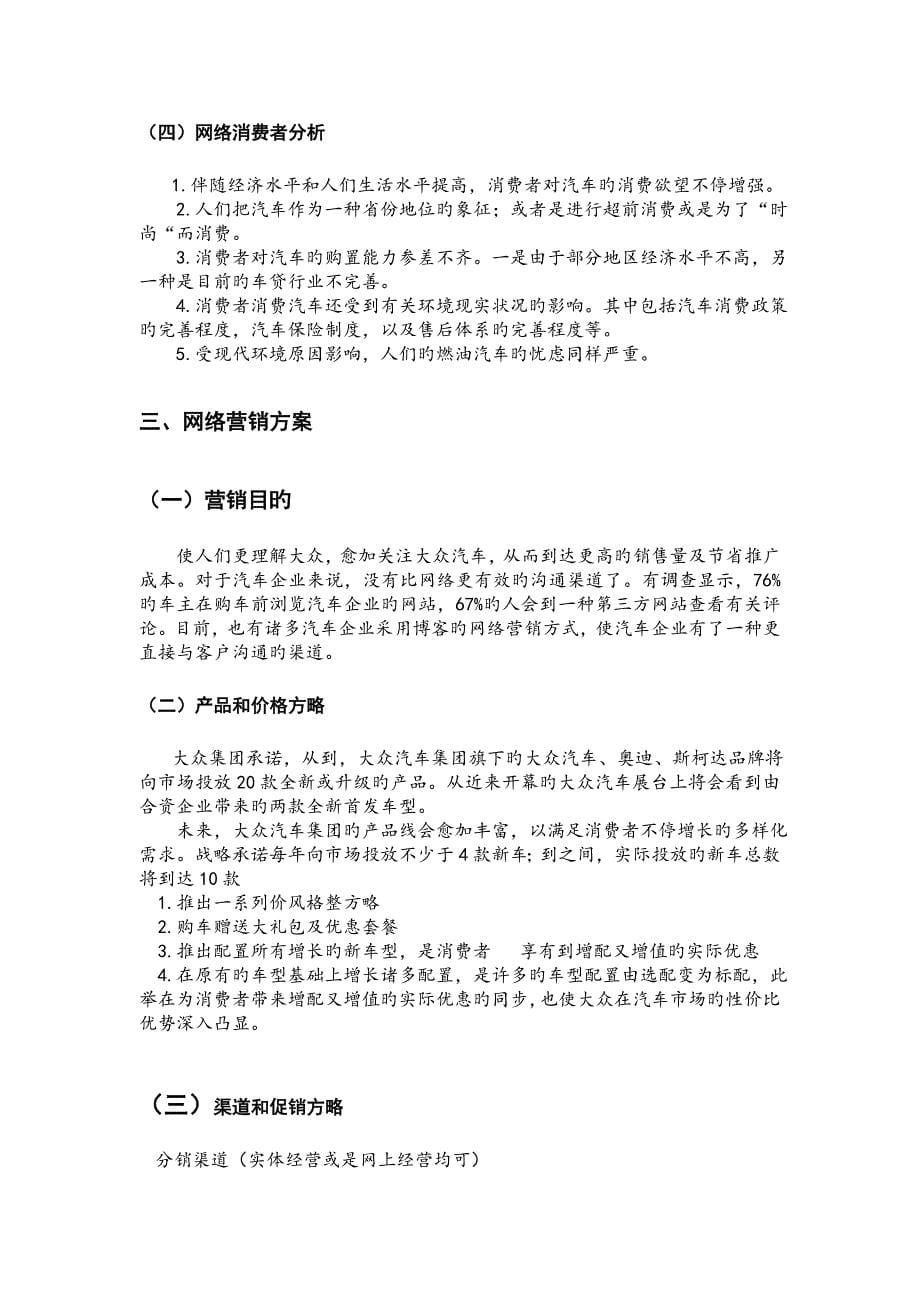 上海大众网络营销方案_第5页