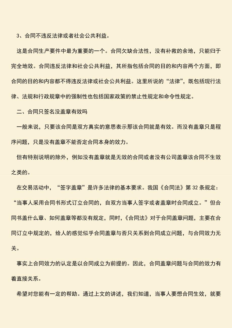 推荐下载：合同的生效要件具体有哪些.doc_第2页