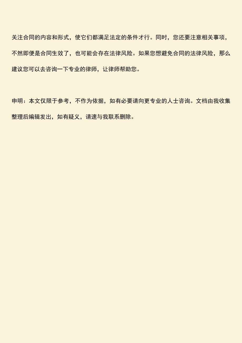 推荐下载：合同的生效要件具体有哪些.doc_第3页