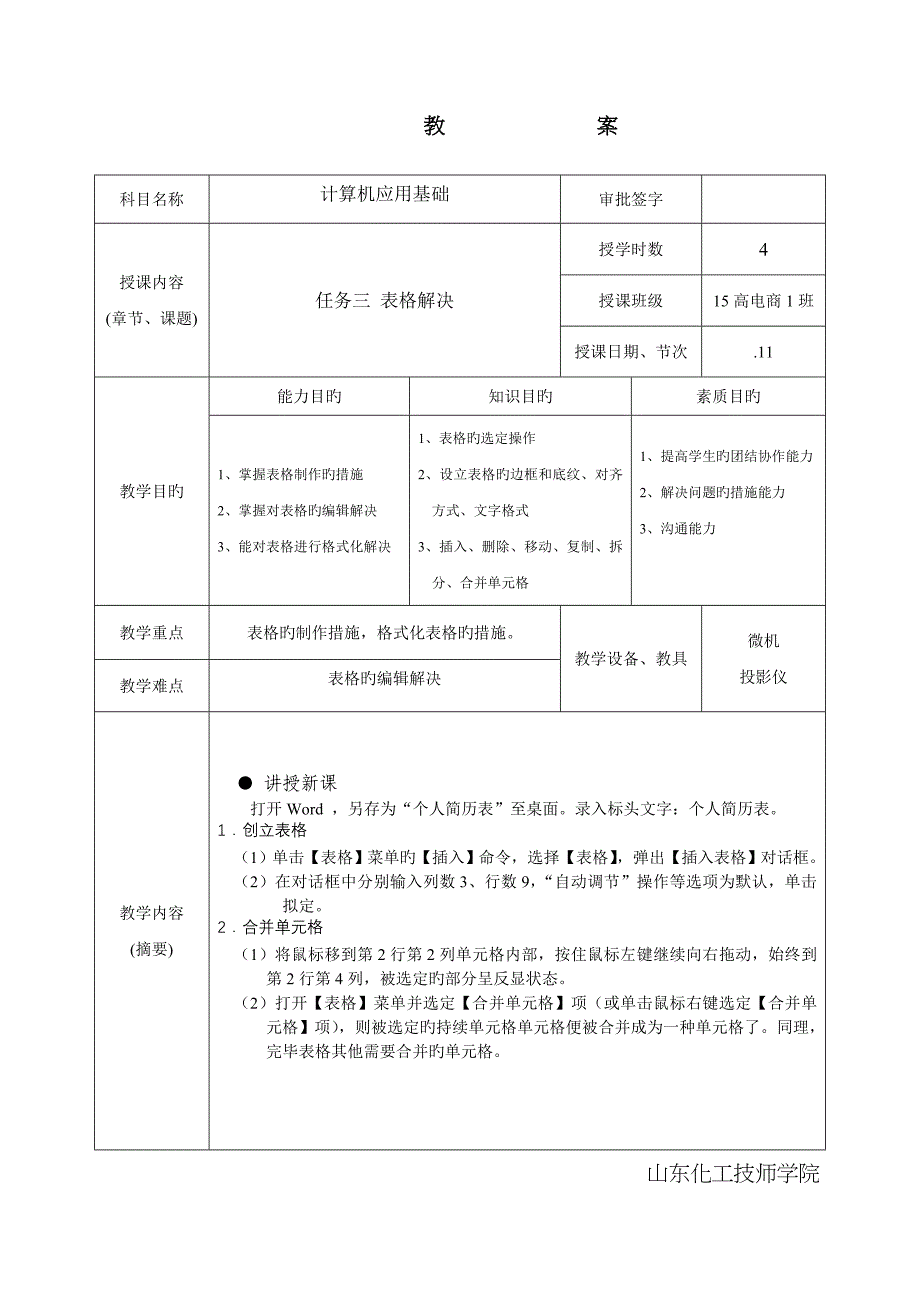 表格处理教案_第1页