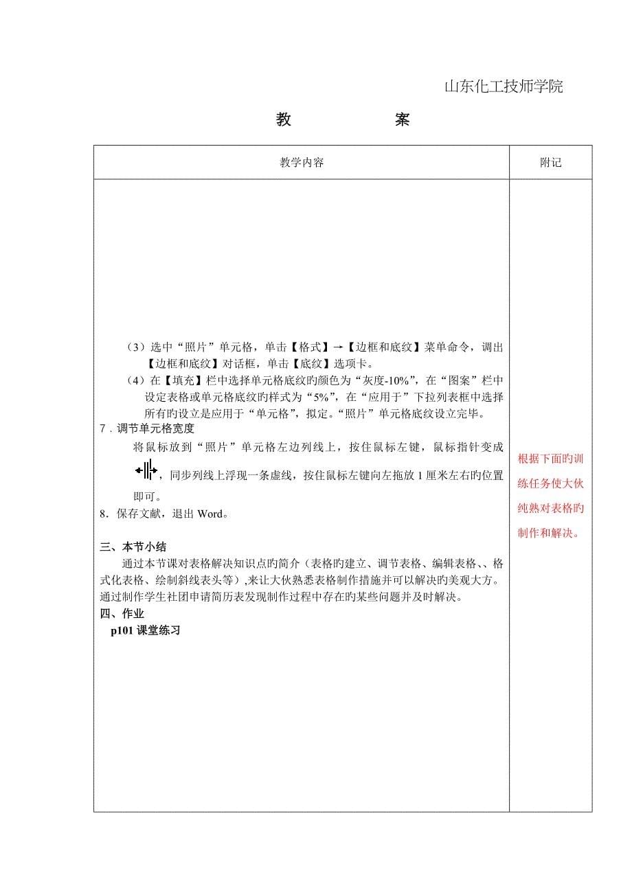 表格处理教案_第5页