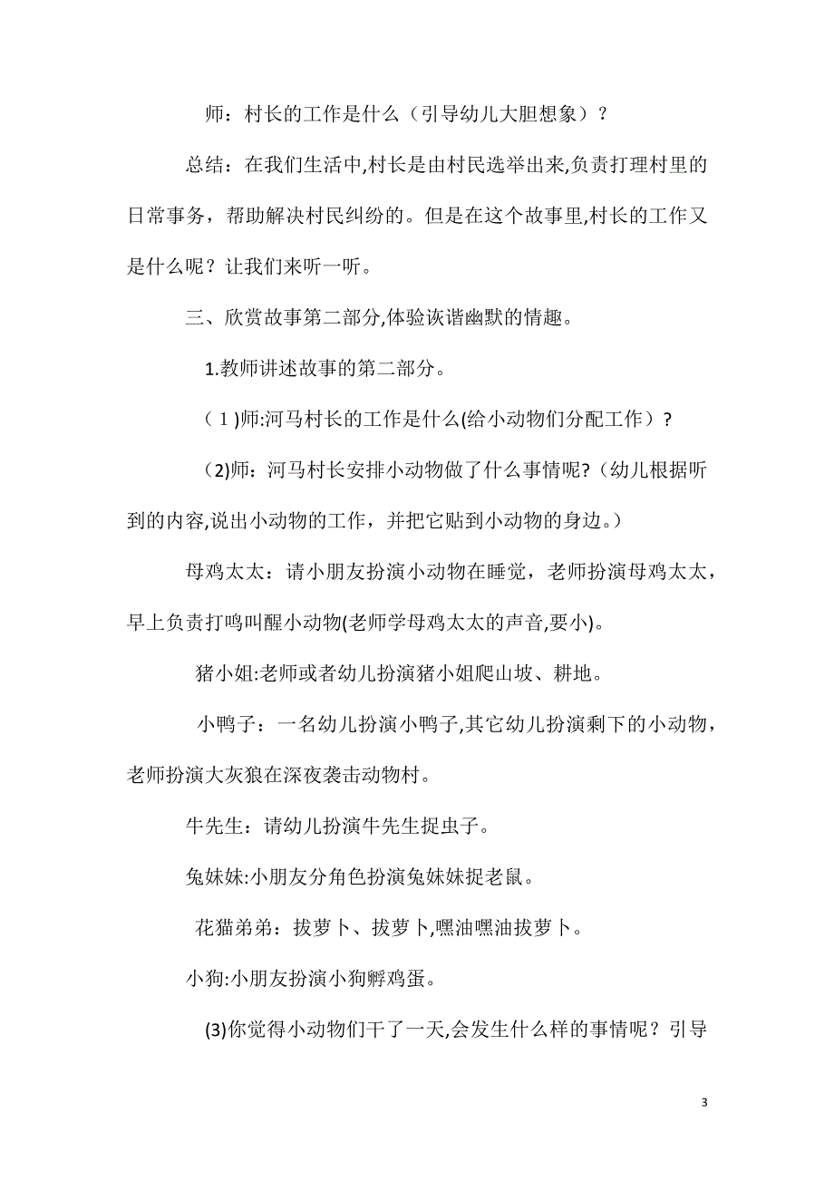 大班主题活动教案河马村长教案附教学反思_第3页