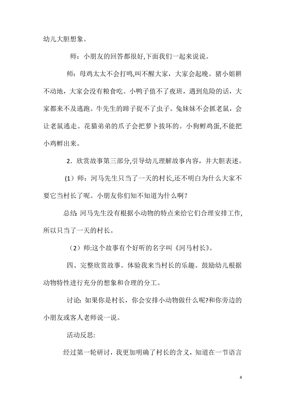 大班主题活动教案河马村长教案附教学反思_第4页