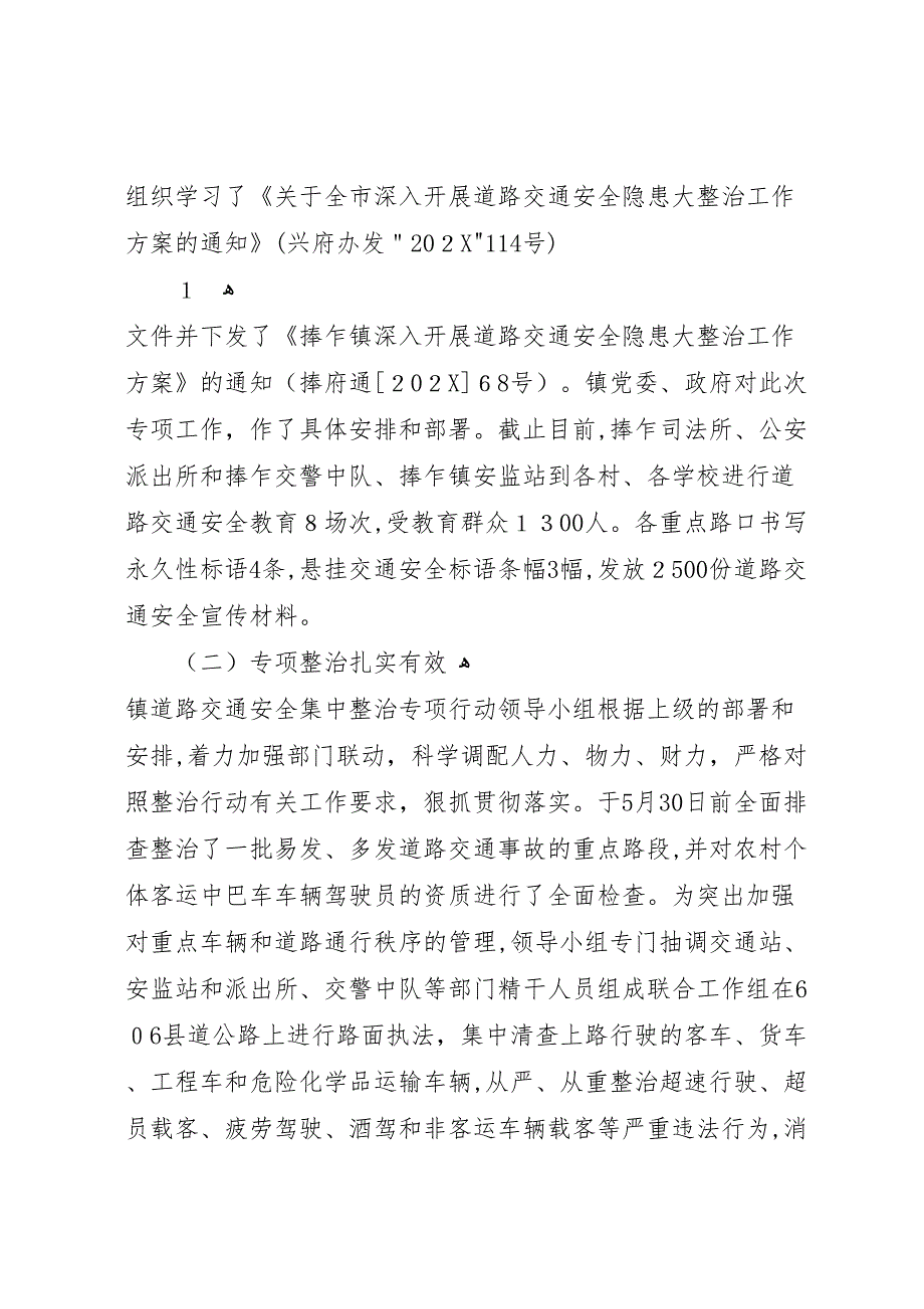 捧乍镇道路交通安全百日整顿回头看活动第一阶段工作总结_第2页