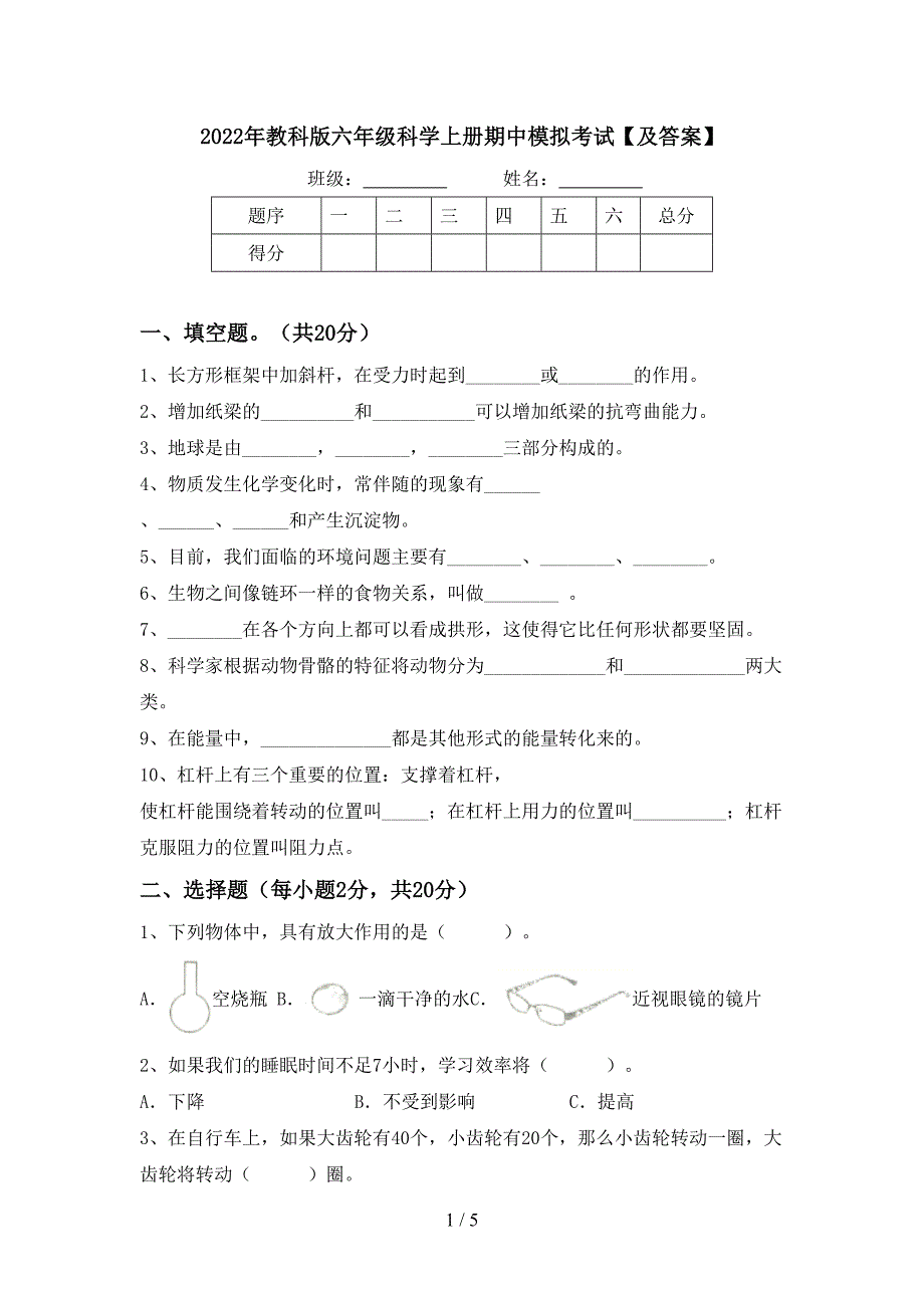 2022年教科版六年级科学上册期中模拟考试【及答案】.doc_第1页