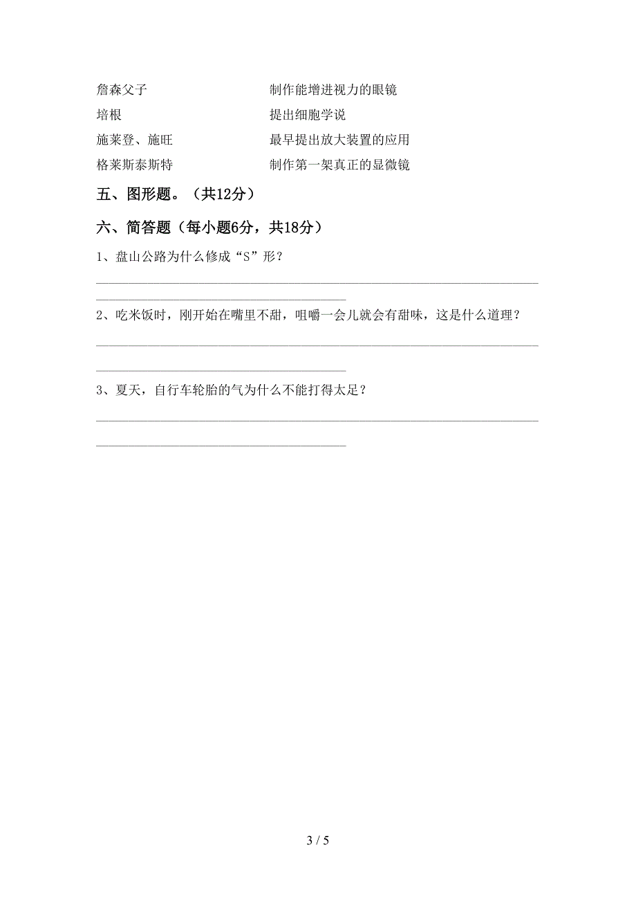 2022年教科版六年级科学上册期中模拟考试【及答案】.doc_第3页