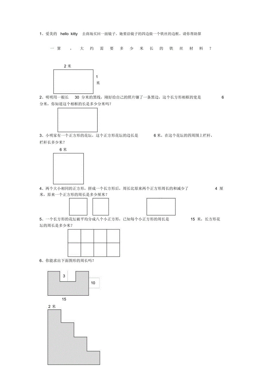 奥数题巧求周长_第1页