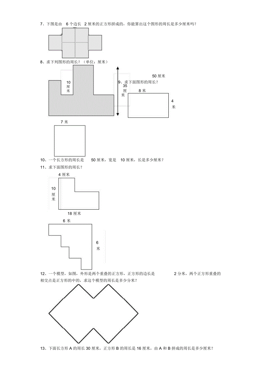 奥数题巧求周长_第2页