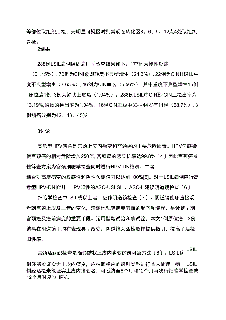 宫颈低度鳞状上皮内病变288例临床分析_第2页