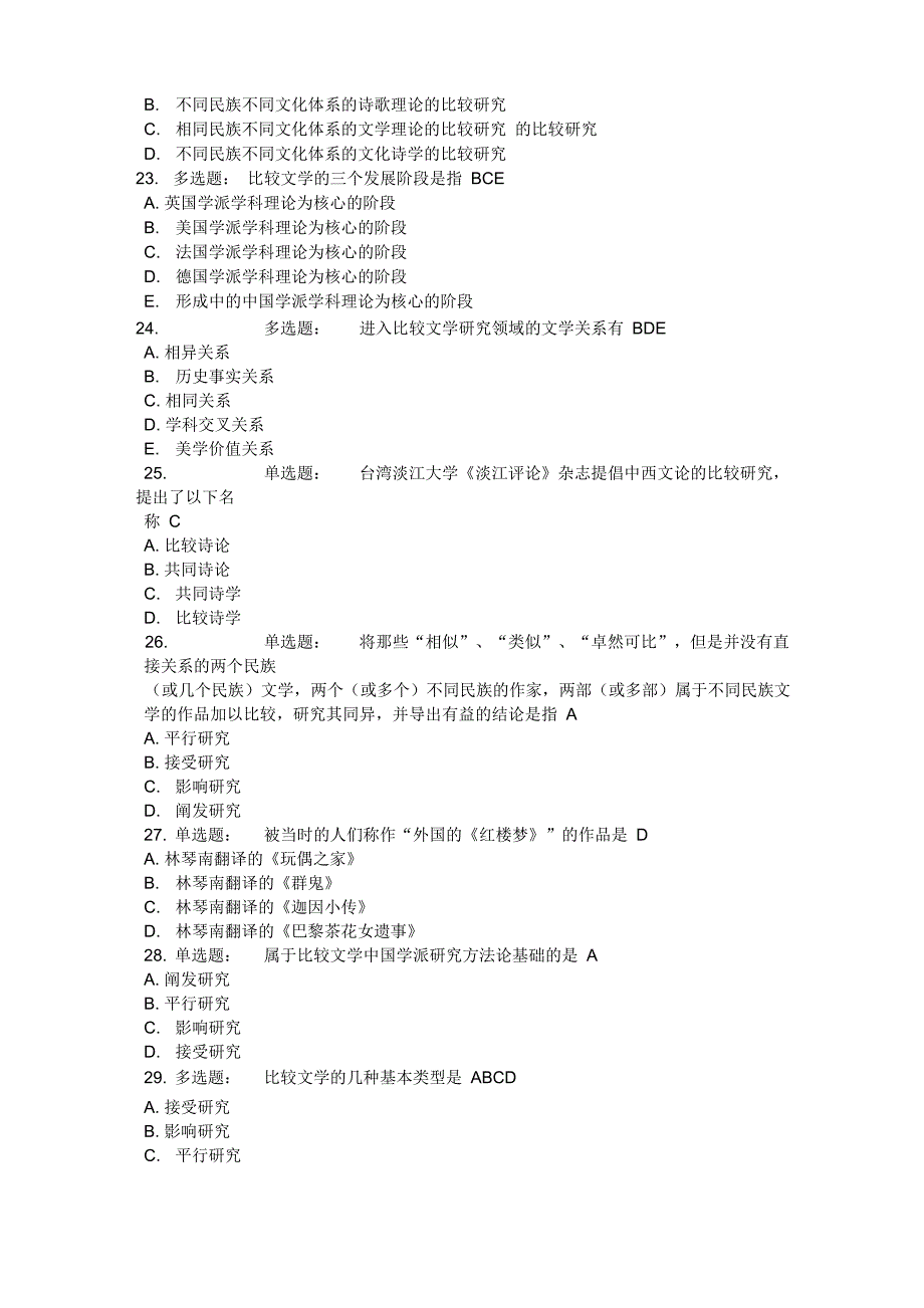 比较文学的客观题目_第4页