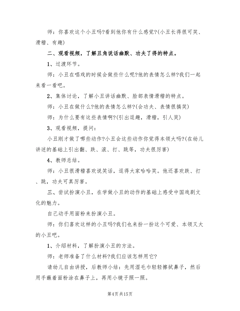 中班社会领域活动方案实施方案范文（8篇）.doc_第4页