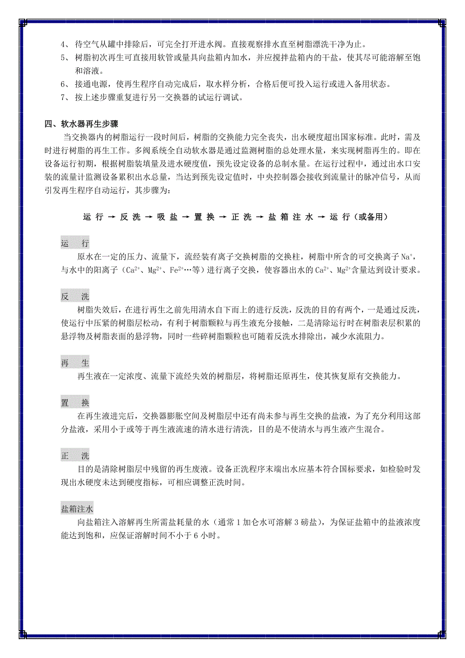 多阀系列软化水的安装运行及维护手册致用户_第3页