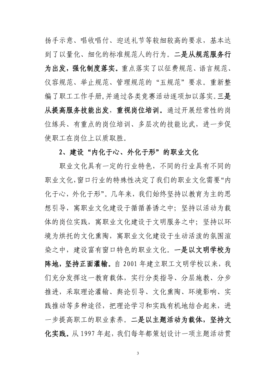 交通文化建设调研汇报材料发言稿.doc_第3页