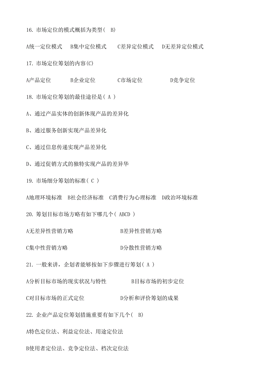 2024年企划部第二季度题库_第3页