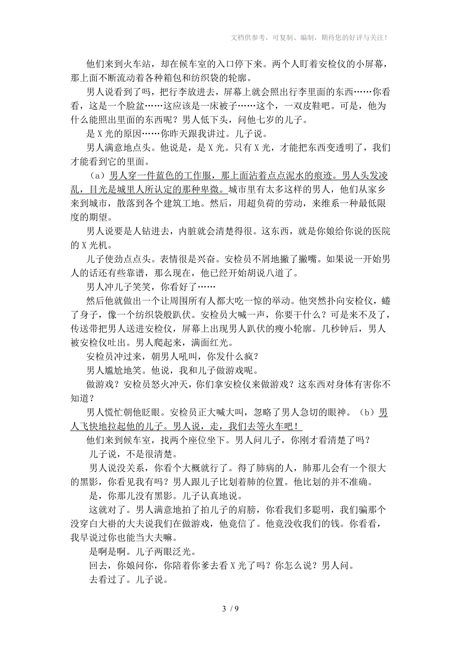 九年级月考语文试题_第3页