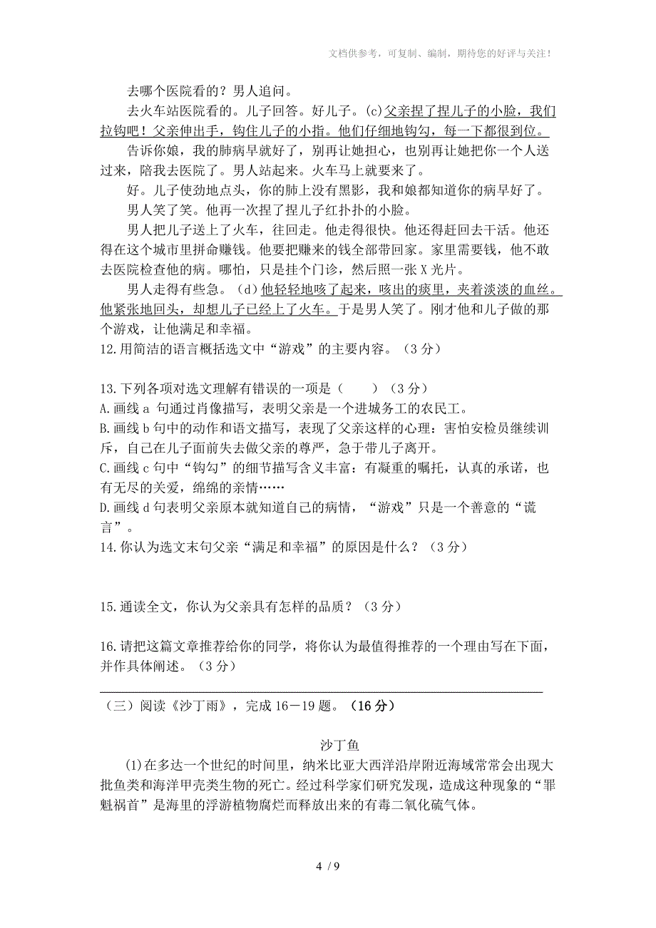 九年级月考语文试题_第4页