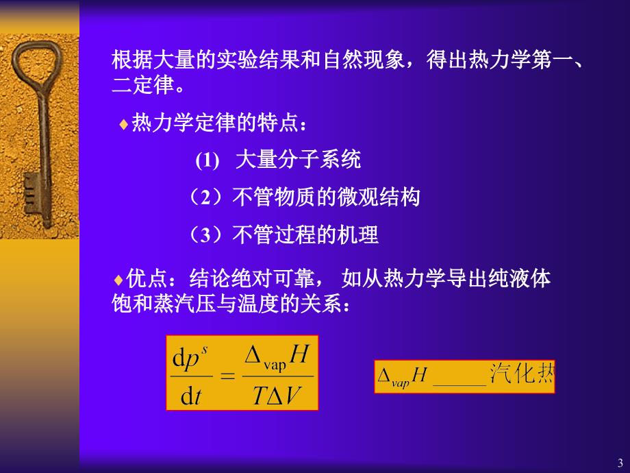 物理化学第二章第一定律ppt课件_第3页