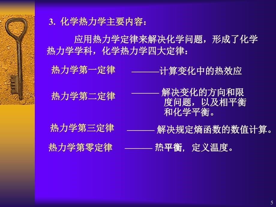 物理化学第二章第一定律ppt课件_第5页