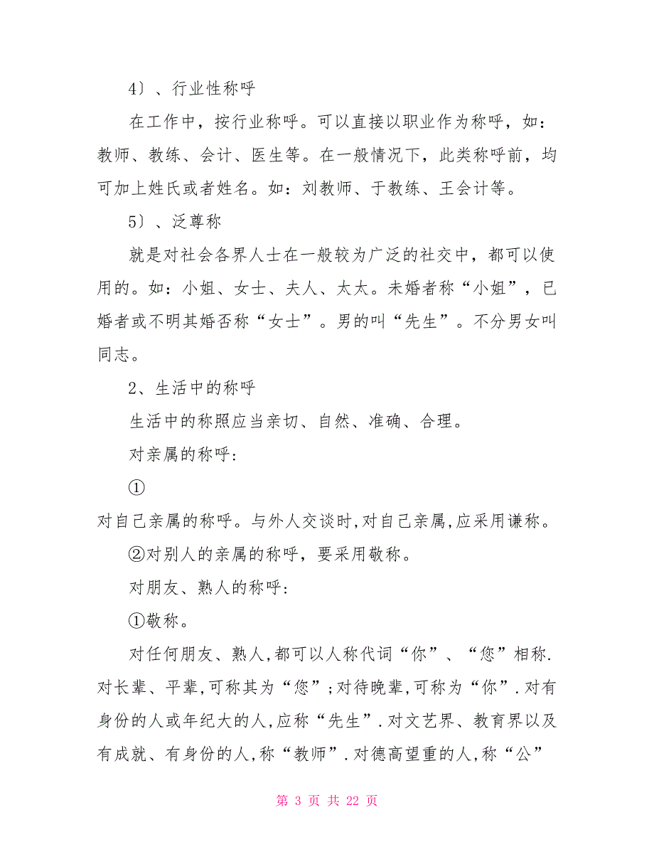 交往基本礼仪(讲座稿)介绍_第3页