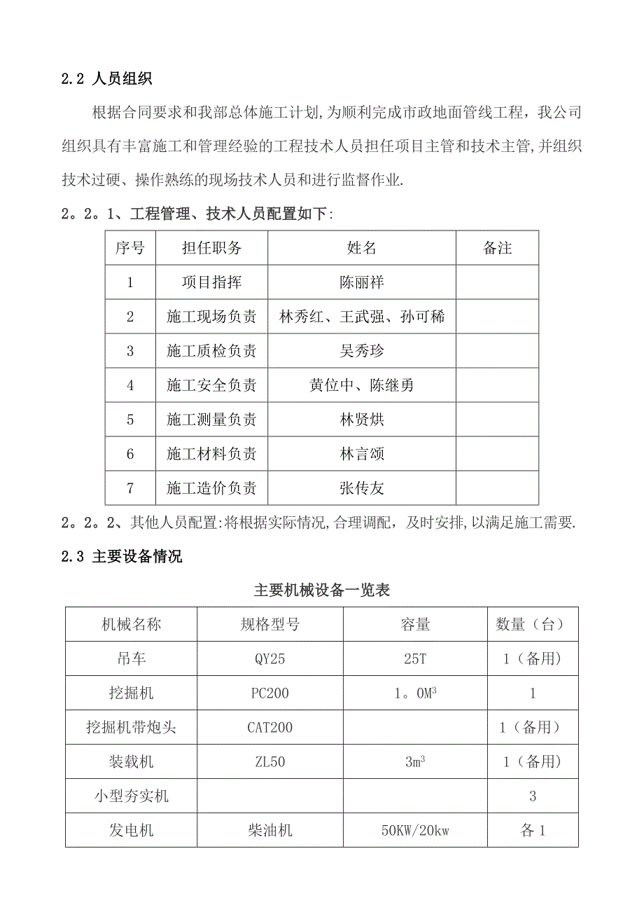 【建筑施工方案】电力排管工程施工方案_第4页