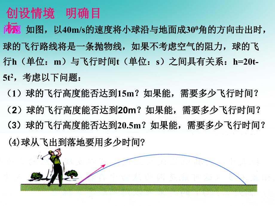 2018年秋九年级数学上册 第22章 二次函数 22.2 二次函数与一元二次方程课件2 （新版）新人教版_第2页