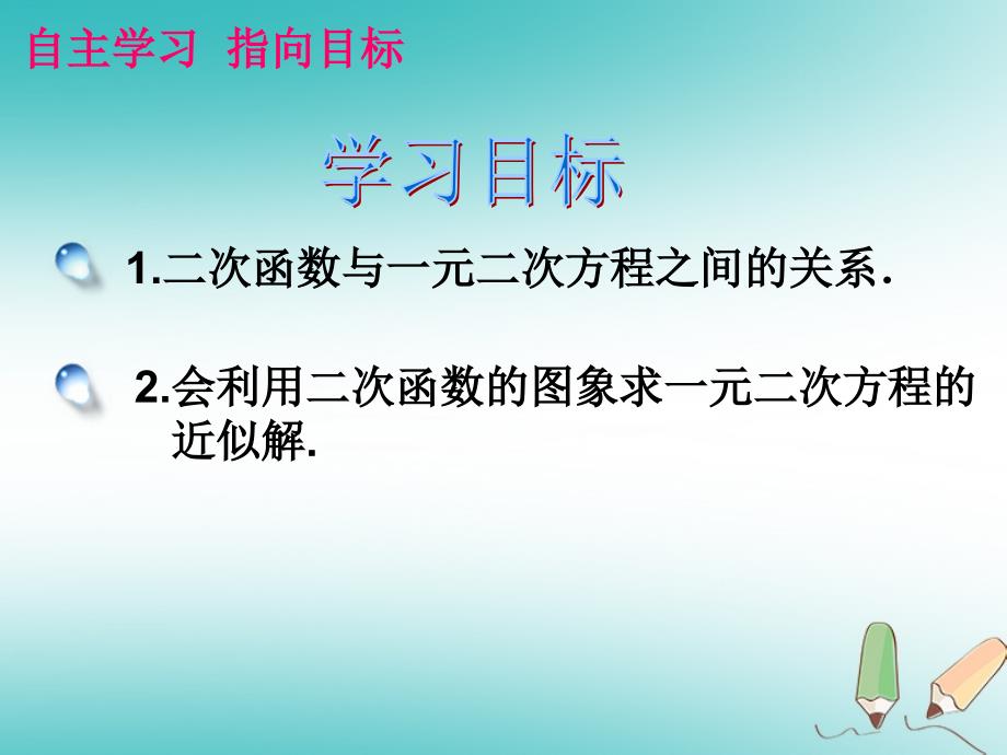 2018年秋九年级数学上册 第22章 二次函数 22.2 二次函数与一元二次方程课件2 （新版）新人教版_第3页