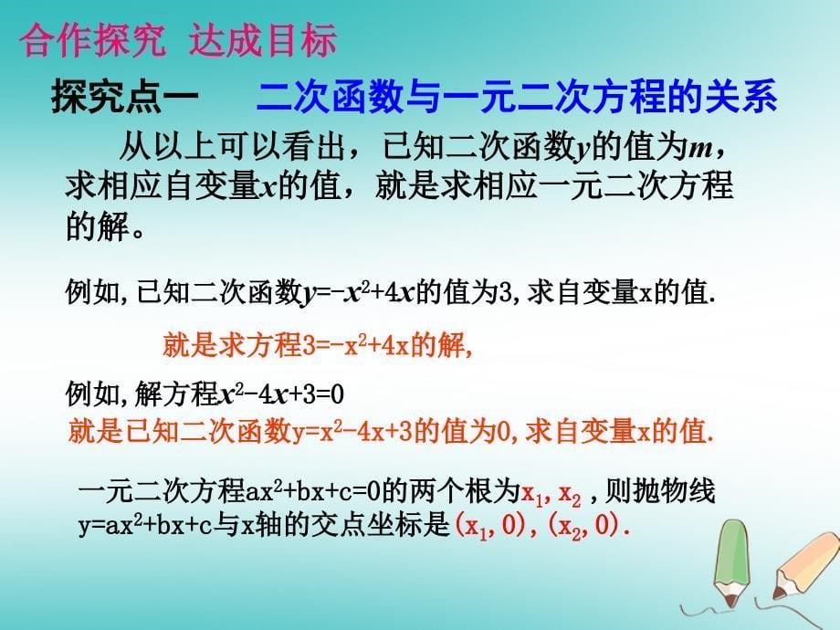 2018年秋九年级数学上册 第22章 二次函数 22.2 二次函数与一元二次方程课件2 （新版）新人教版_第5页