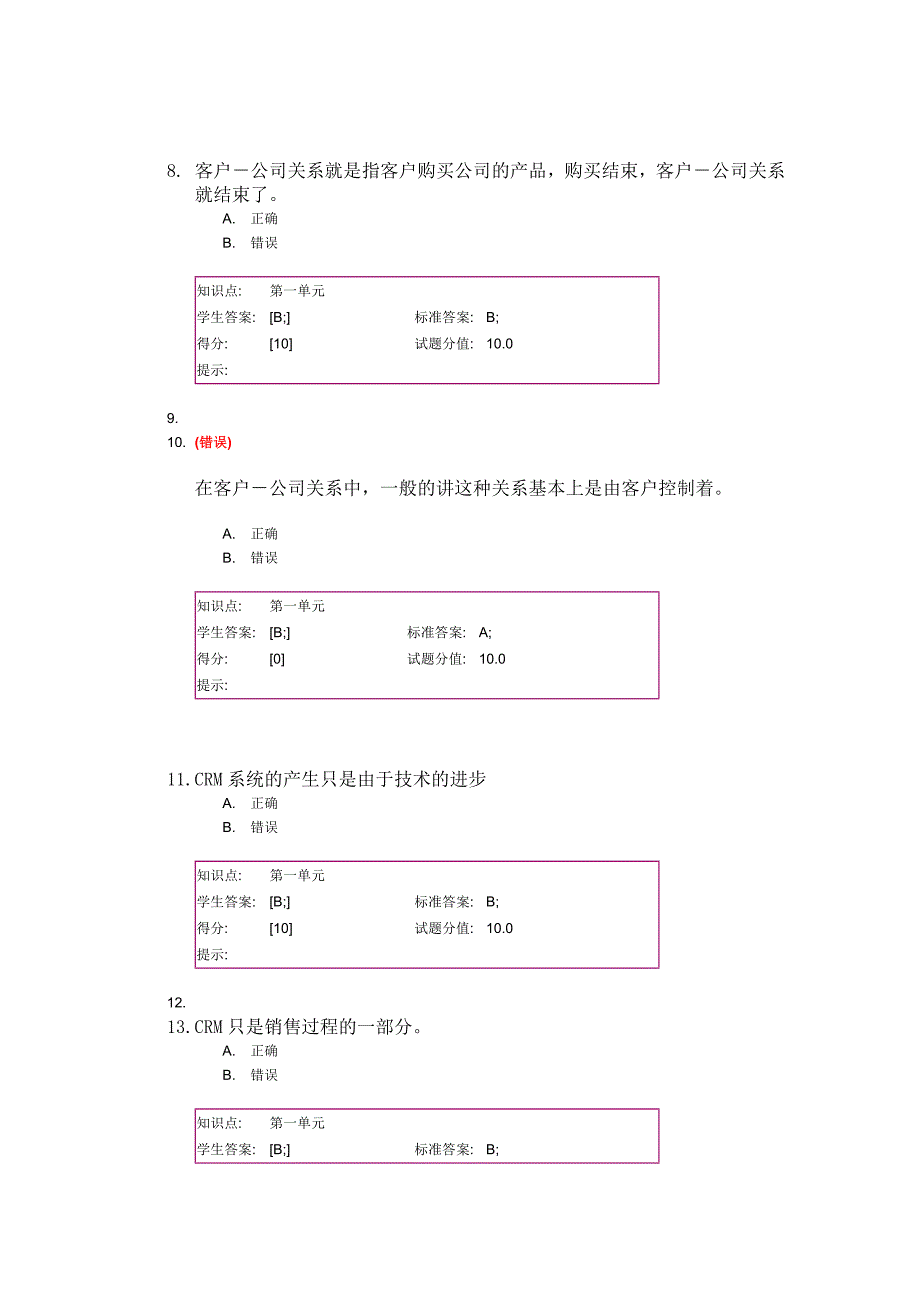 北邮函授作业客户关系管理_第2页