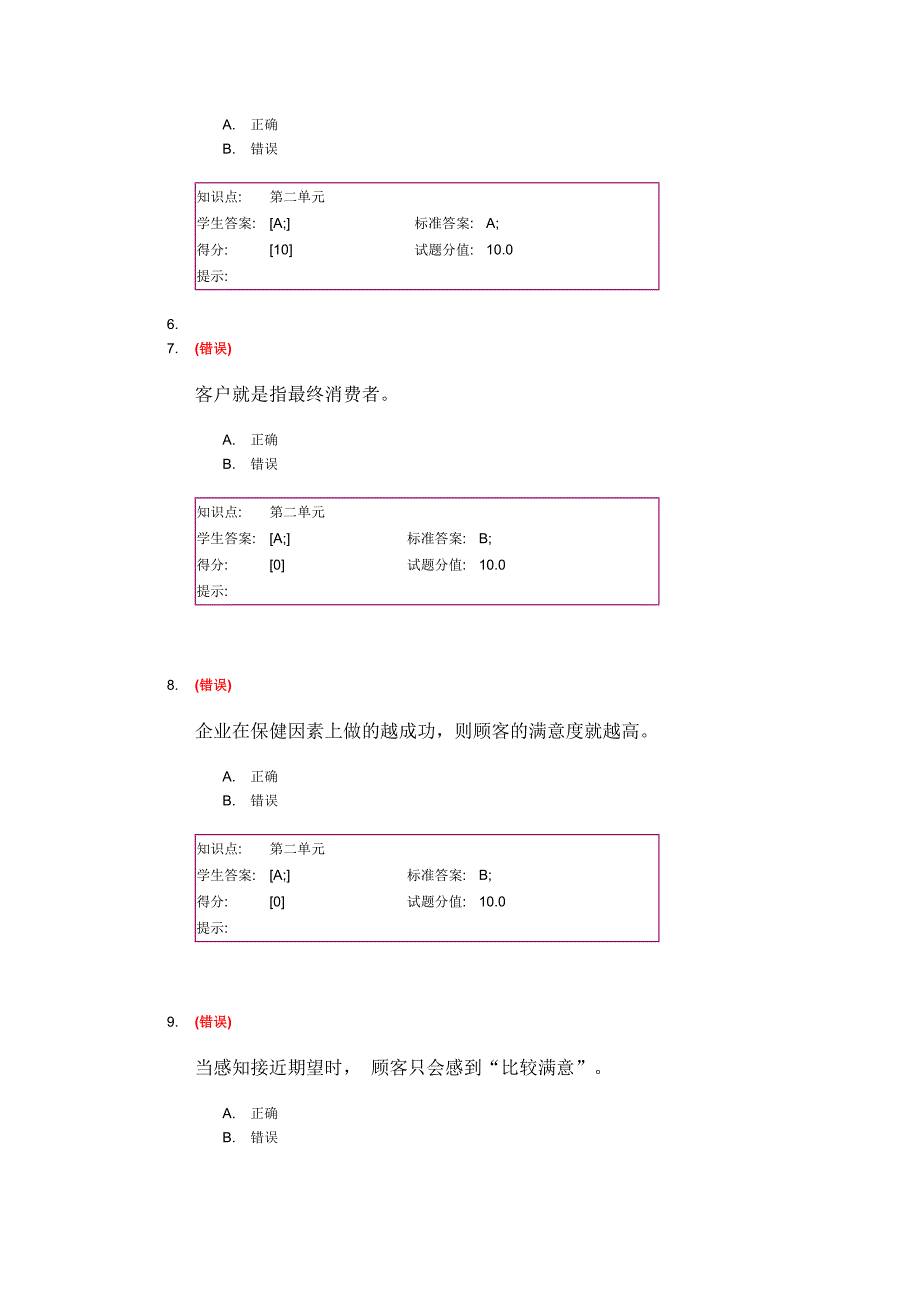 北邮函授作业客户关系管理_第4页