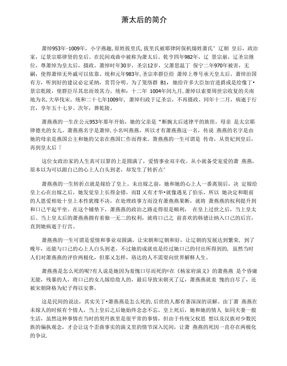 萧太后的简介_第1页