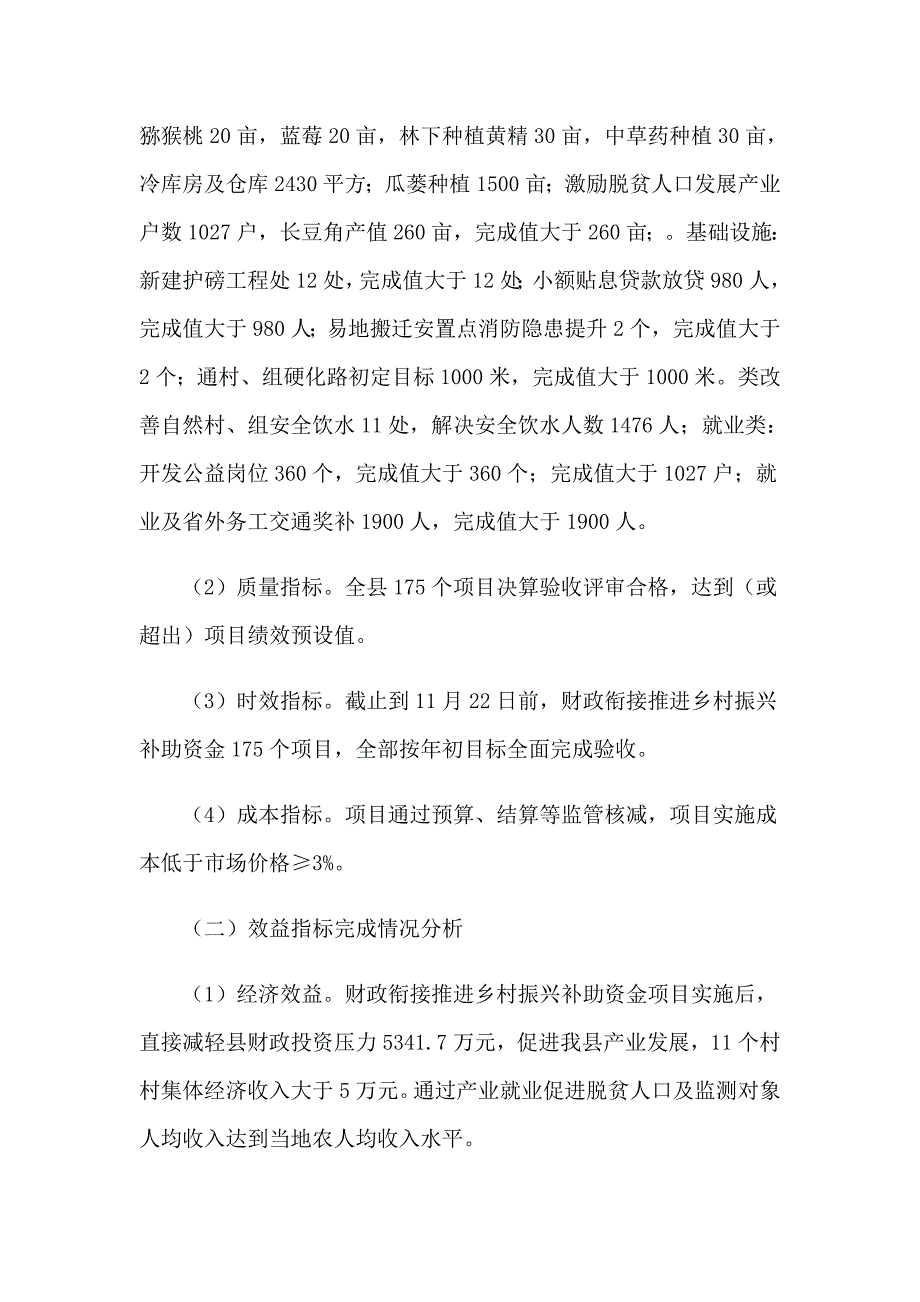 2023修建项目支出绩效评价自评报告范文（通用6篇）_第4页