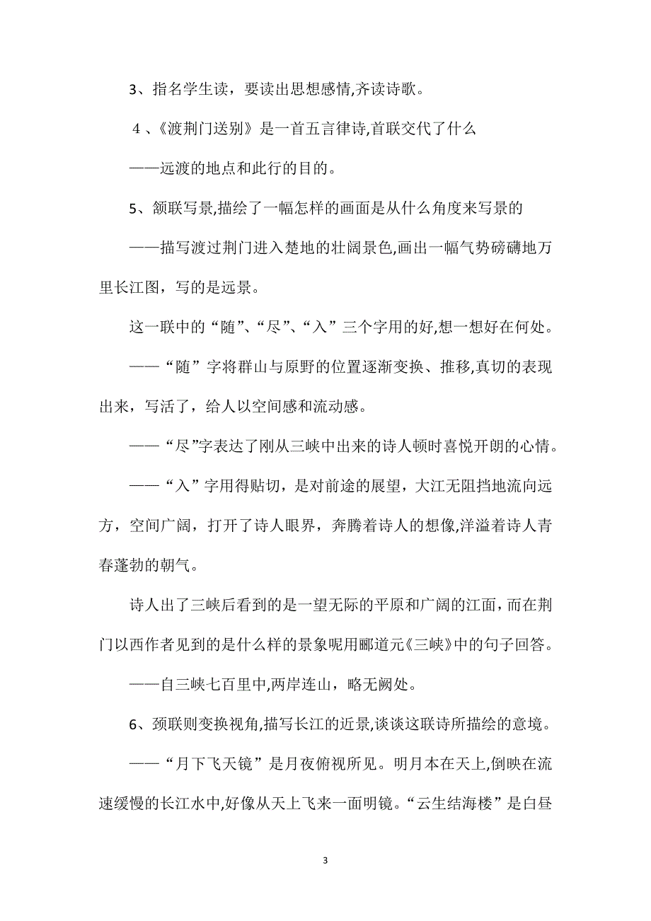 部编版八年级上册渡荆门送别语文教案_第3页