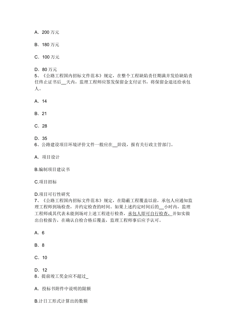 天津2017年公路造价师《理论与法规》：固定资产管理试题_第2页