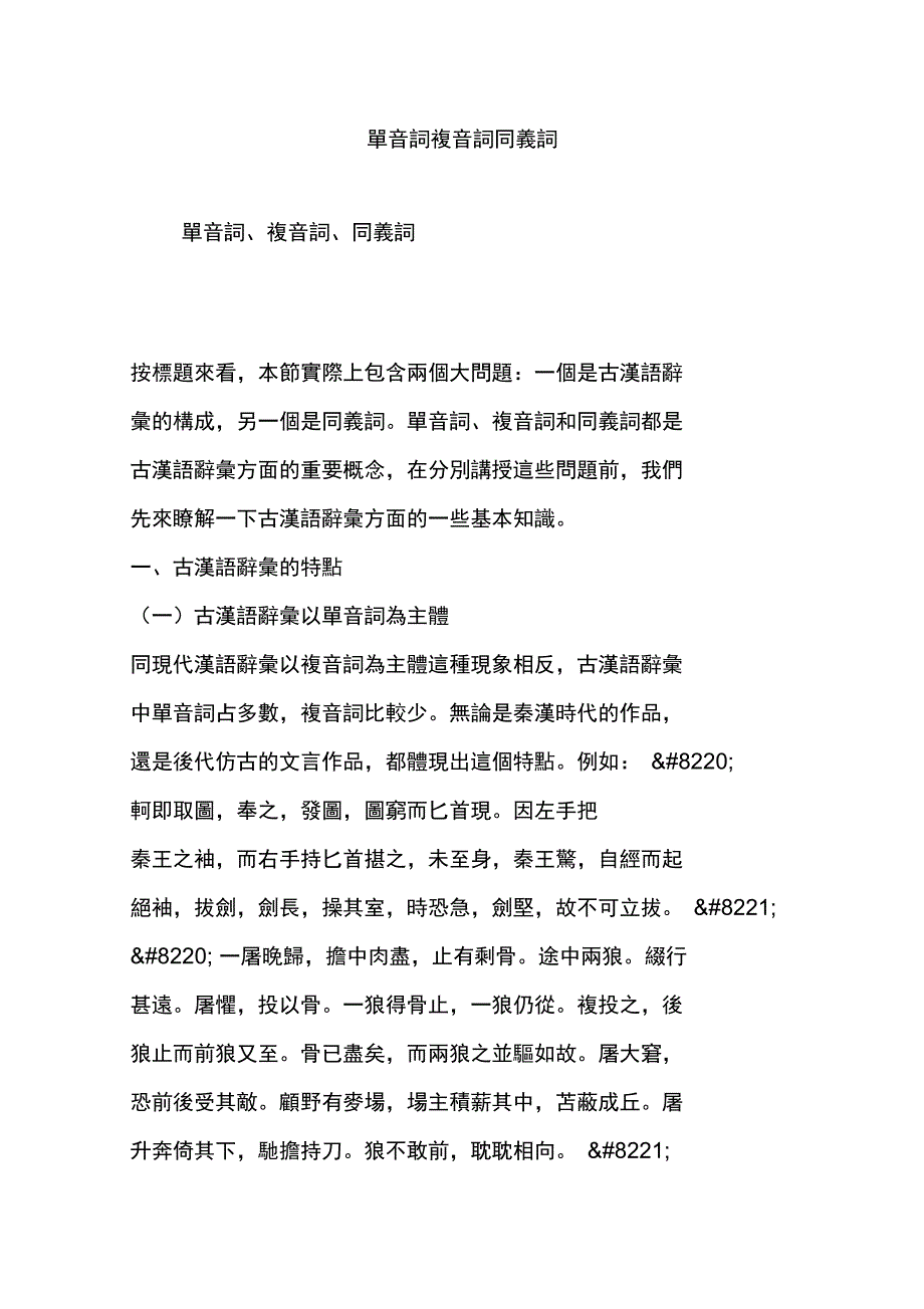 单音词复音词同义词_第1页