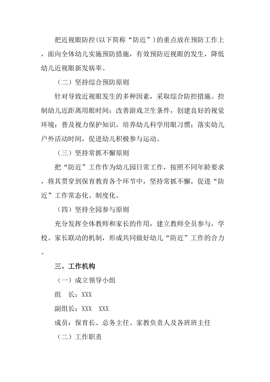 2023年学校第六个近视防控宣传教育活动方案（汇编4份）_第3页