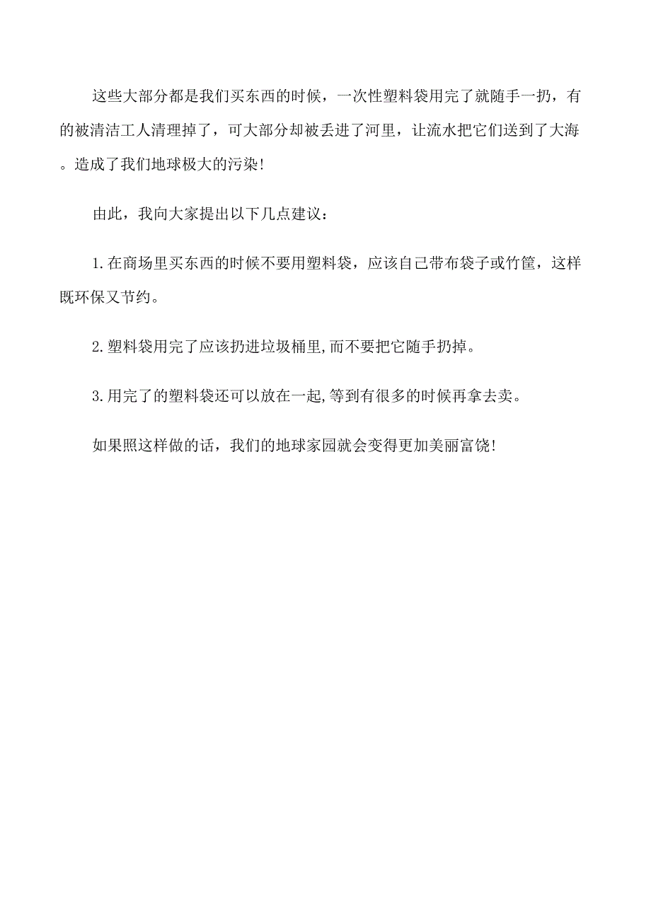 写保护环境的建议书的_第3页