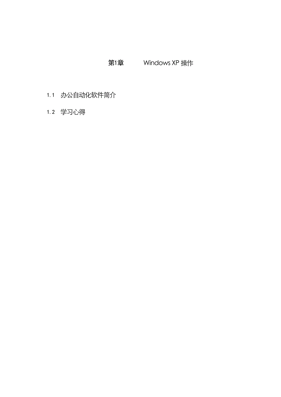 计算机实践报告——模版_第3页