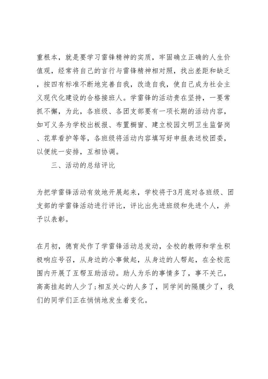 2023年学习雷锋的活动汇报总结.doc_第2页