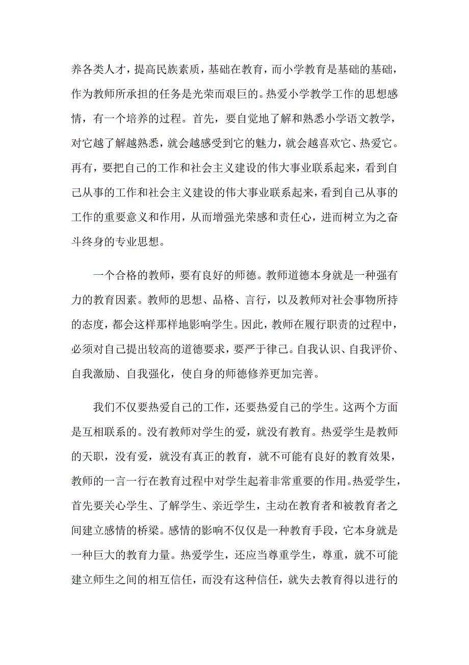 实用的小学教师演讲稿合集6篇_第3页