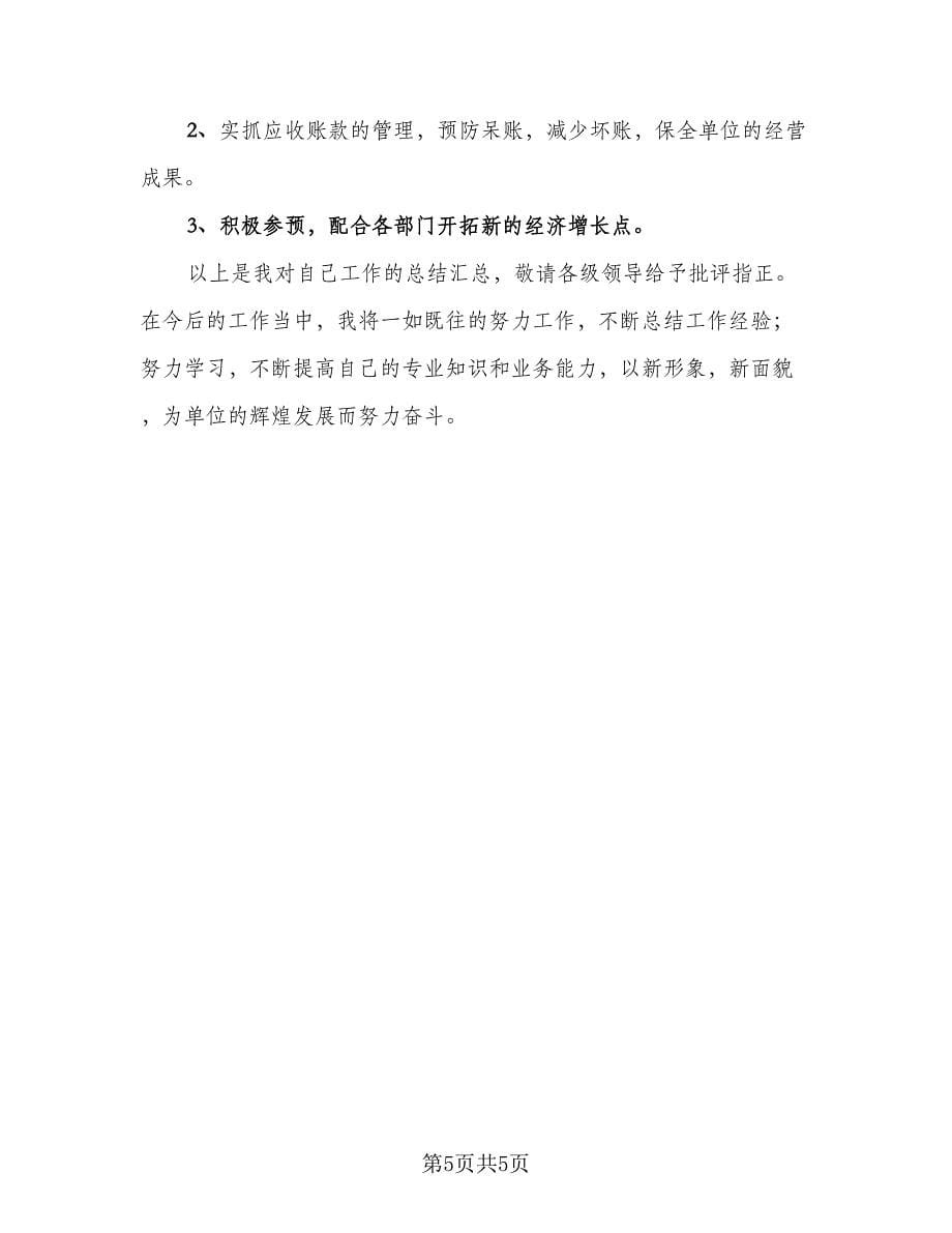 2023现金出纳个人工作总结格式范文（二篇）.doc_第5页